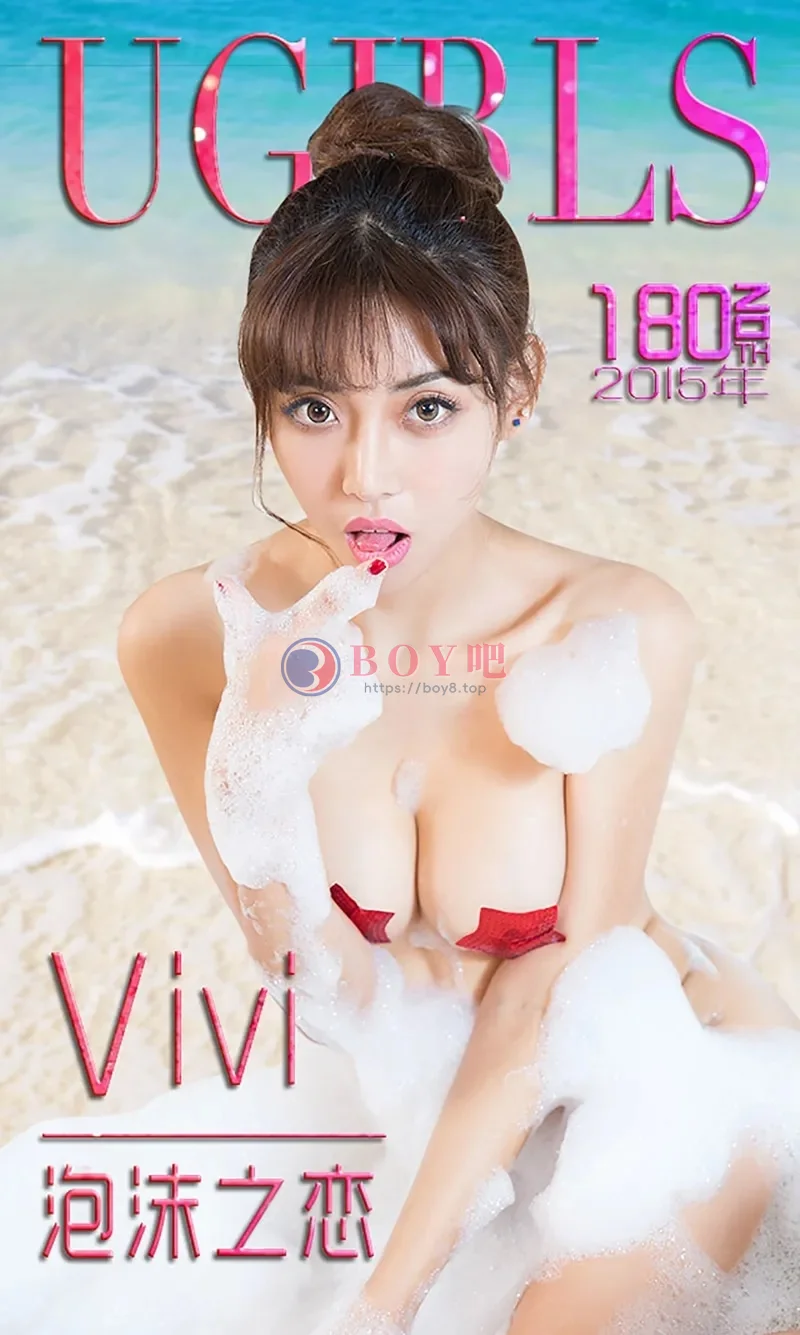 [Ugirls爱尤物] 2015 NO.180 Vivi 泡沫之恋 [40P-28.1MB]-BOY吧