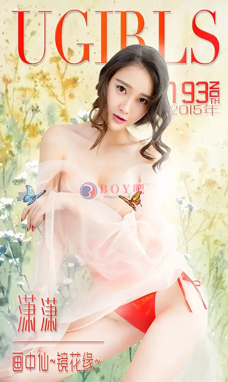 [Ugirls爱尤物] 2015 NO.193 潇潇 画中仙 镜花缘 [40P-28.8MB]-BOY吧