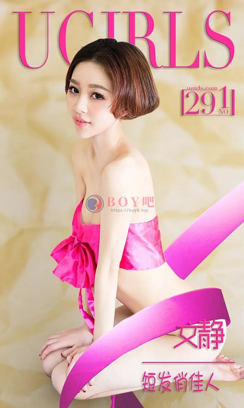 [Ugirls爱尤物] 2016.03.05 NO.291 文静 短发俏佳人 [40P-27.8MB]-BOY吧