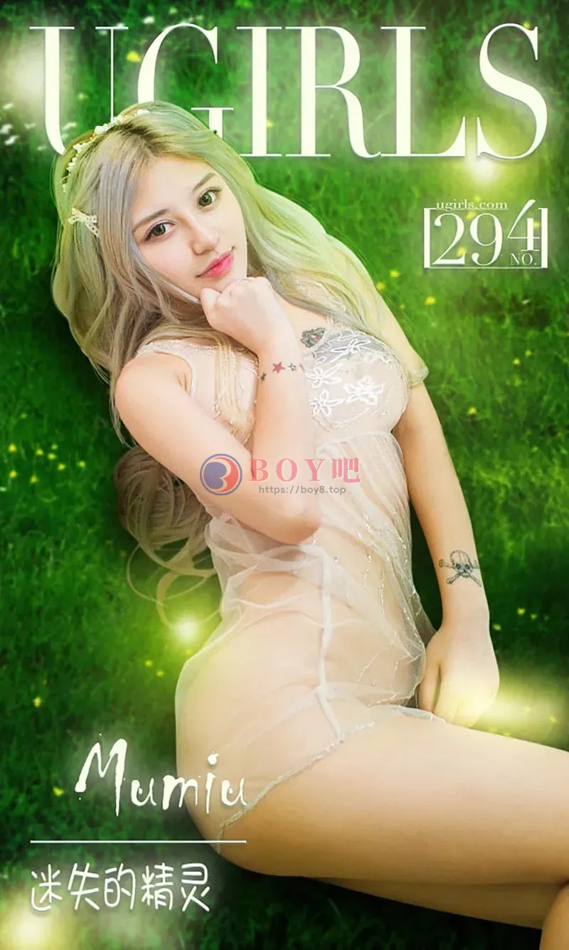 [Ugirls爱尤物] 2016.03.08 NO.294 MuMiu 迷失的精灵 [40P-32.9MB]-BOY吧
