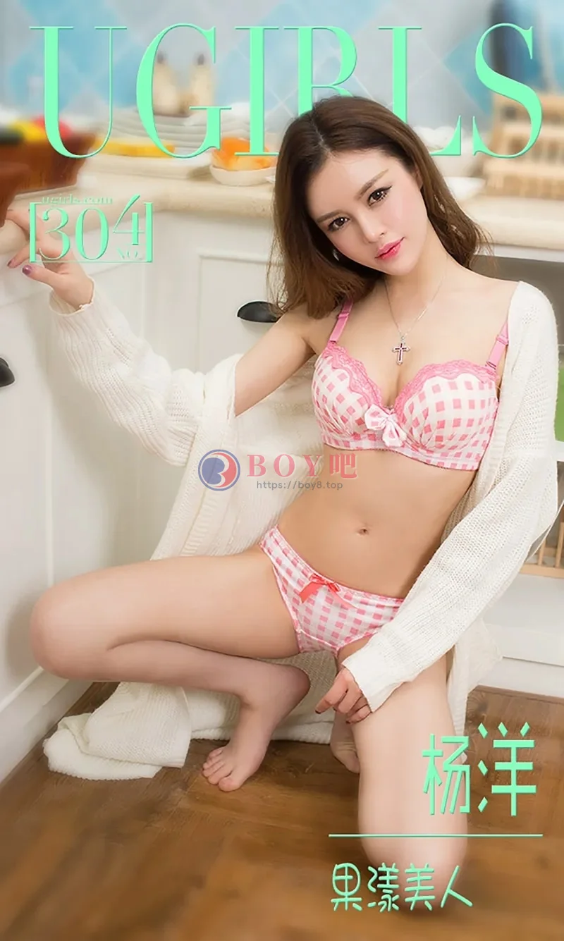 [Ugirls爱尤物] 2016.03.19 NO.304 杨洋 果漾美人 [40P-31.0MB] - BOY吧-BOY吧