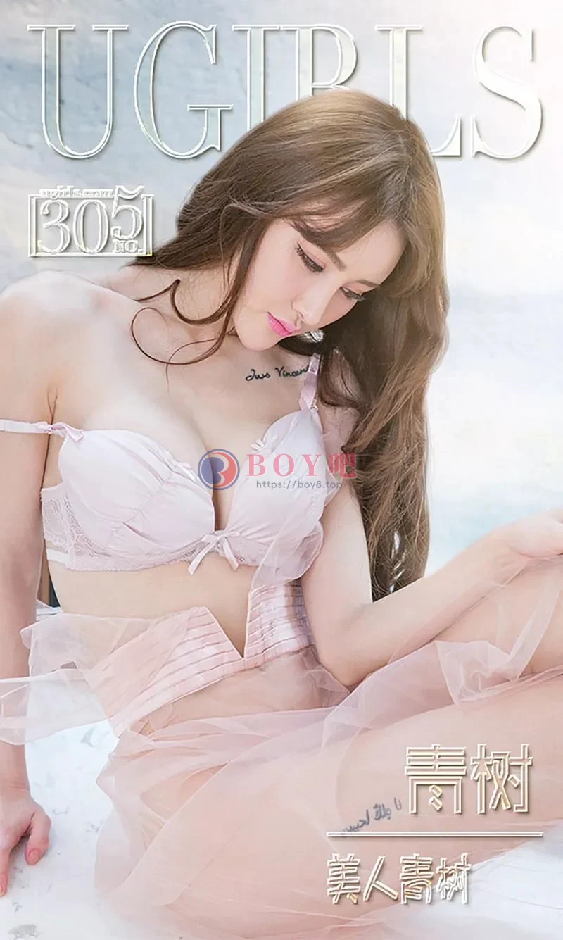 [Ugirls爱尤物] 2016.03.19 NO.305 青树 美人青树 [40P-31.0MB]-BOY吧
