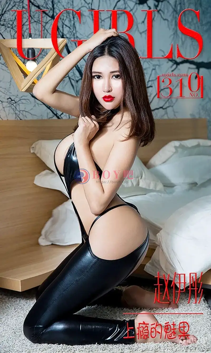 [Ugirls爱尤物] 2016.03.24 NO.310 赵伊彤 上瘾的魅果 [40P-36.5MB] - BOY吧-BOY吧