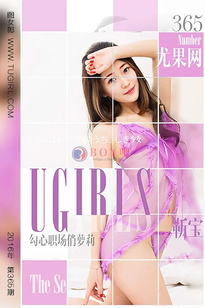 [Ugirls爱尤物] 2016.05.18 NO.365 靳宝 勾心职场俏萝莉 [40P-33.0MB] - BOY吧-BOY吧