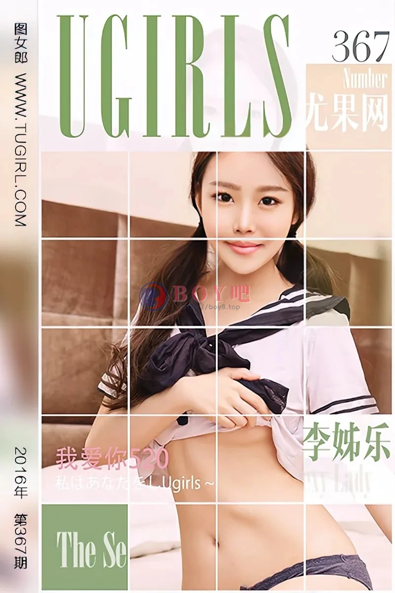 [Ugirls爱尤物] 2016.05.20 NO.367 李姊乐 我爱你520 [40P-33.3MB]-BOY吧