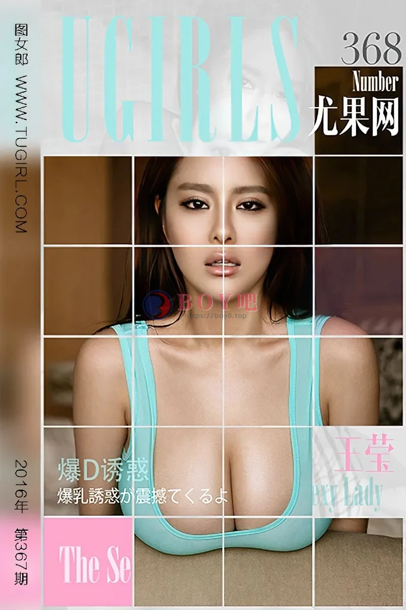 [Ugirls爱尤物] 2016.05.21 NO.368 王莹 爆D诱惑 [40P-34.8MB]-BOY吧