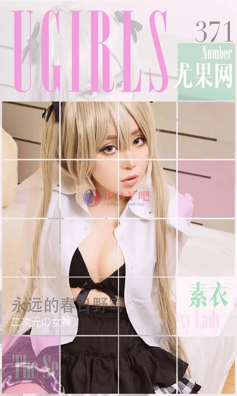[Ugirls爱尤物] 2016.05.24 NO.371 素衣 永远的春日野穹 [40P-37.6MB]-BOY吧