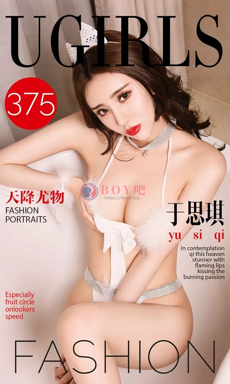 [Ugirls爱尤物] 2016.05.28 NO.375 于思琪 天降尤物 [40P-30.9MB]-BOY吧
