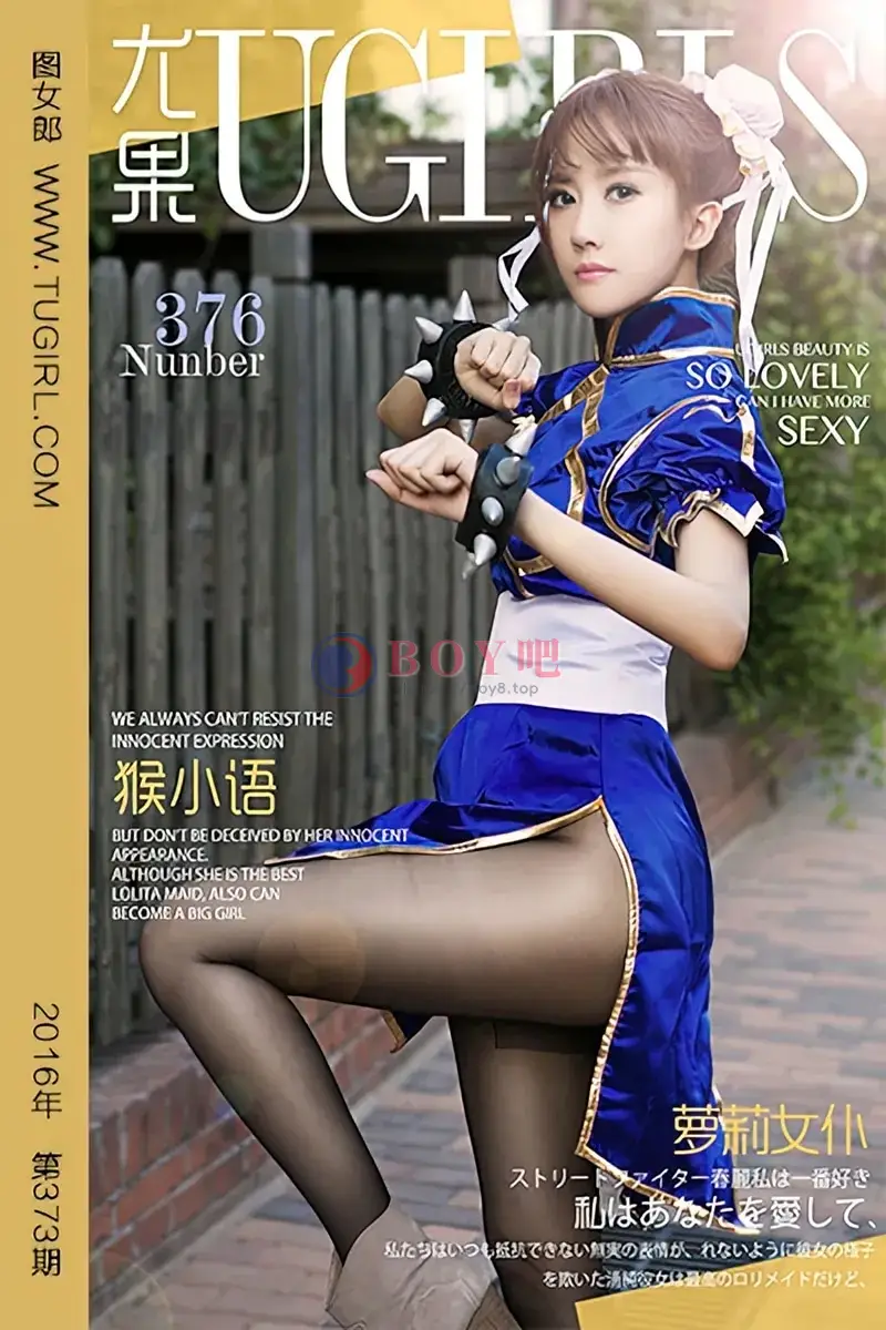 [Ugirls爱尤物] 2016.05.29 NO.376 猴小语 最优的萝莉女仆 [40P-30.8MB] - BOY吧-BOY吧