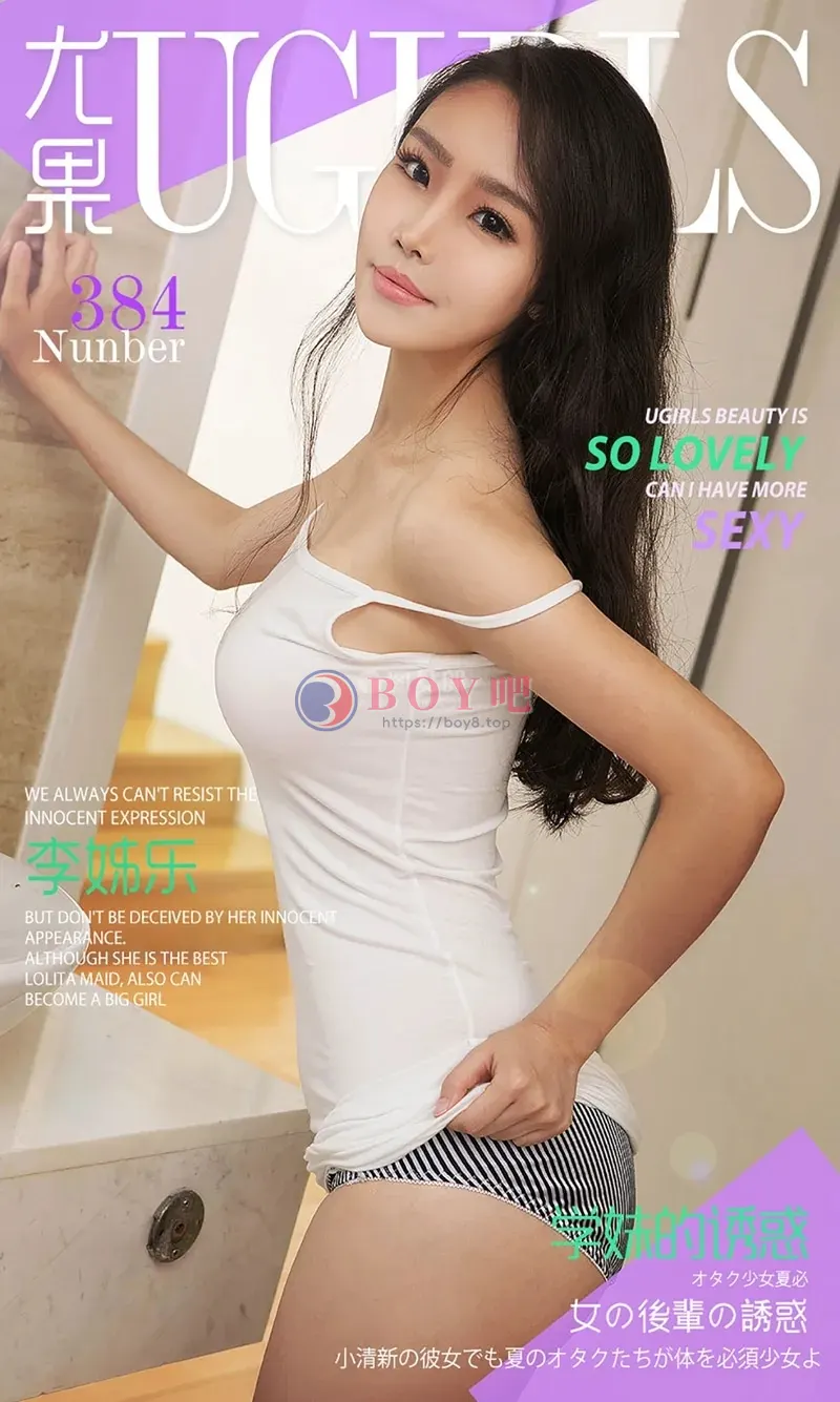 [Ugirls爱尤物] 2016.06.06 NO.384 李姊乐 学妹的诱惑 [40P-33.8MB] - BOY吧-BOY吧
