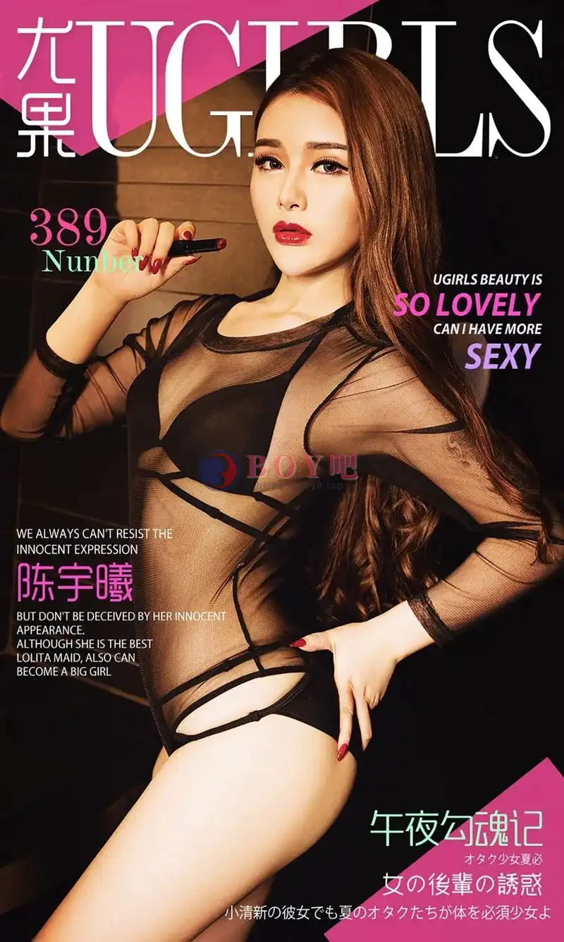 [Ugirls爱尤物] 2016.06.11 NO.389 陈宇曦 午夜勾魂记 [40P-35.2MB]-BOY吧