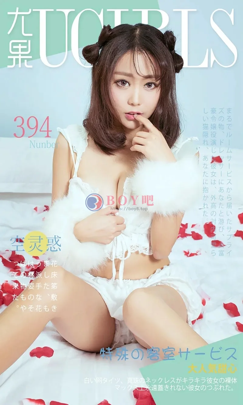 [Ugirls爱尤物] 2016.06.16 NO.394 空灵惑 特殊の客室 [40P-32.5MB]-BOY吧