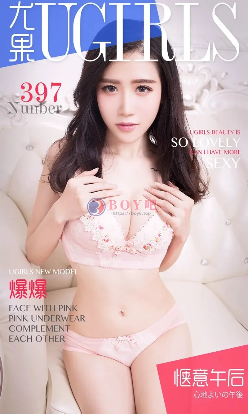 [Ugirls爱尤物] 2016.06.19 NO.397 爆爆 惬意午后 [40P-38.5MB] - BOY吧-BOY吧