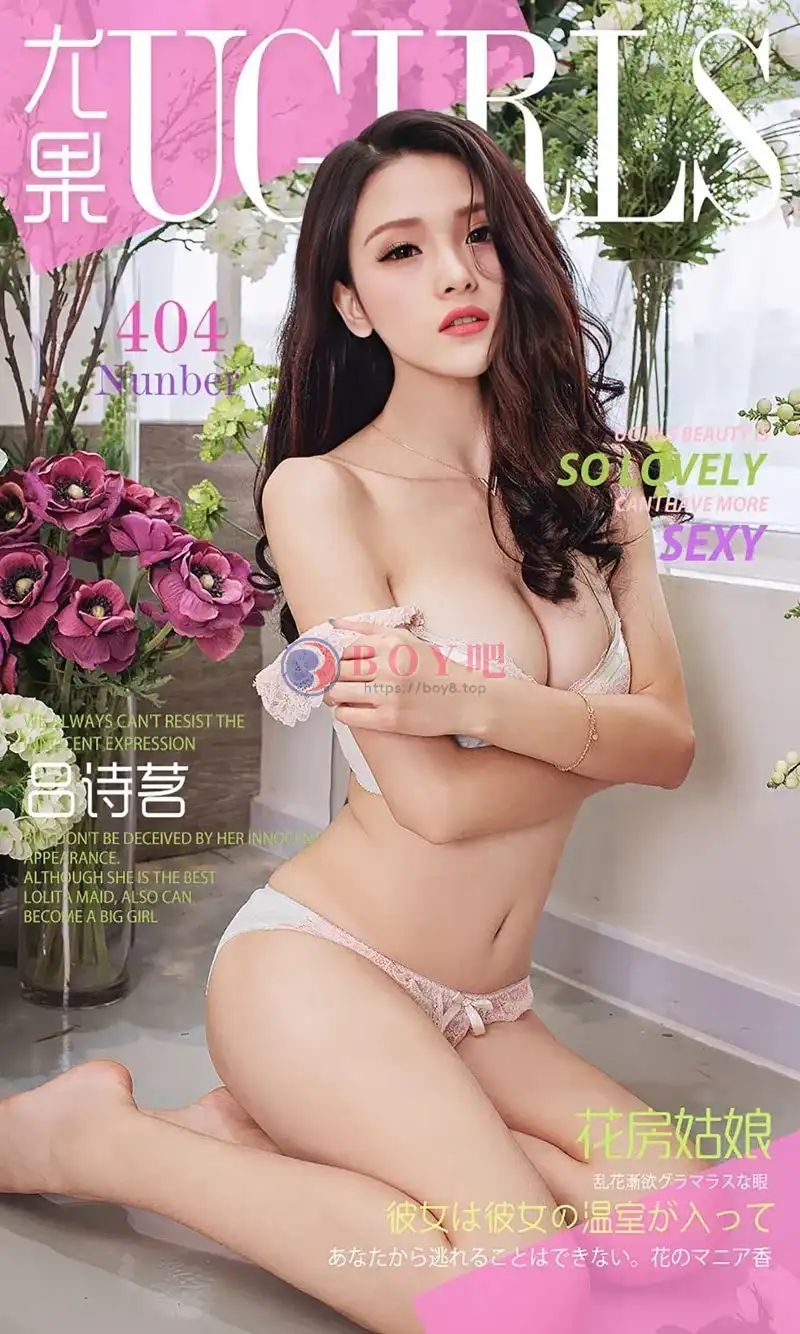 [Ugirls爱尤物] 2016.06.26 NO.404 吕诗茗 花房姑娘 [40P-49.4MB]-BOY吧