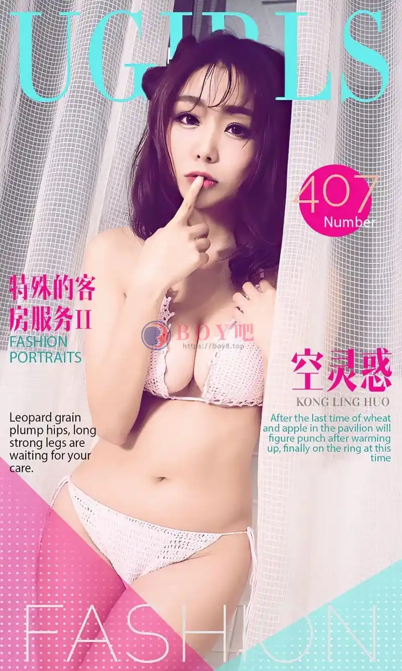 [Ugirls爱尤物] 2016.06.29 NO.407 空灵惑 特殊的客房服务 [40P-38.2MB] - BOY吧-BOY吧