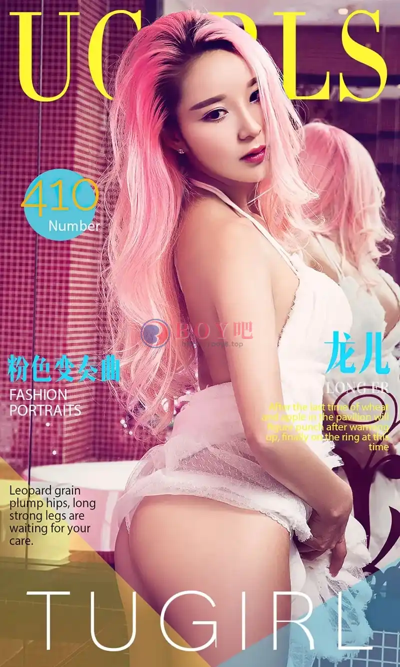[Ugirls爱尤物] 2016.07.02 NO.410 龙儿 粉色变奏曲 [40P-48.8MB]-BOY吧