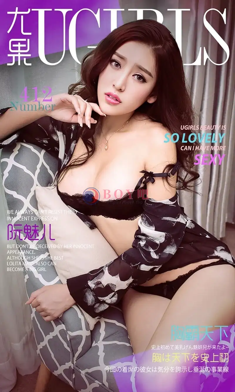 [Ugirls爱尤物] 2016.07.04 NO.412 阮魅儿 胸霸天下 [40P-40.3MB] - BOY吧-BOY吧