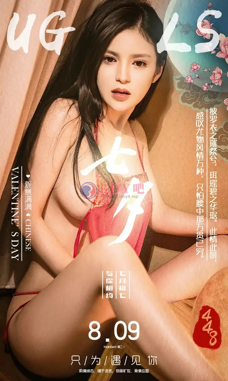 [Ugirls爱尤物] 2016.08.09 NO.448 龚诗琪 七夕 [40P-40.7MB]-BOY吧