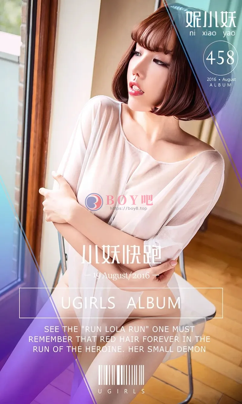 [Ugirls爱尤物] 2016.08.19 NO.458 妮小妖 小妖快跑 [40P-33.9MB]-BOY吧