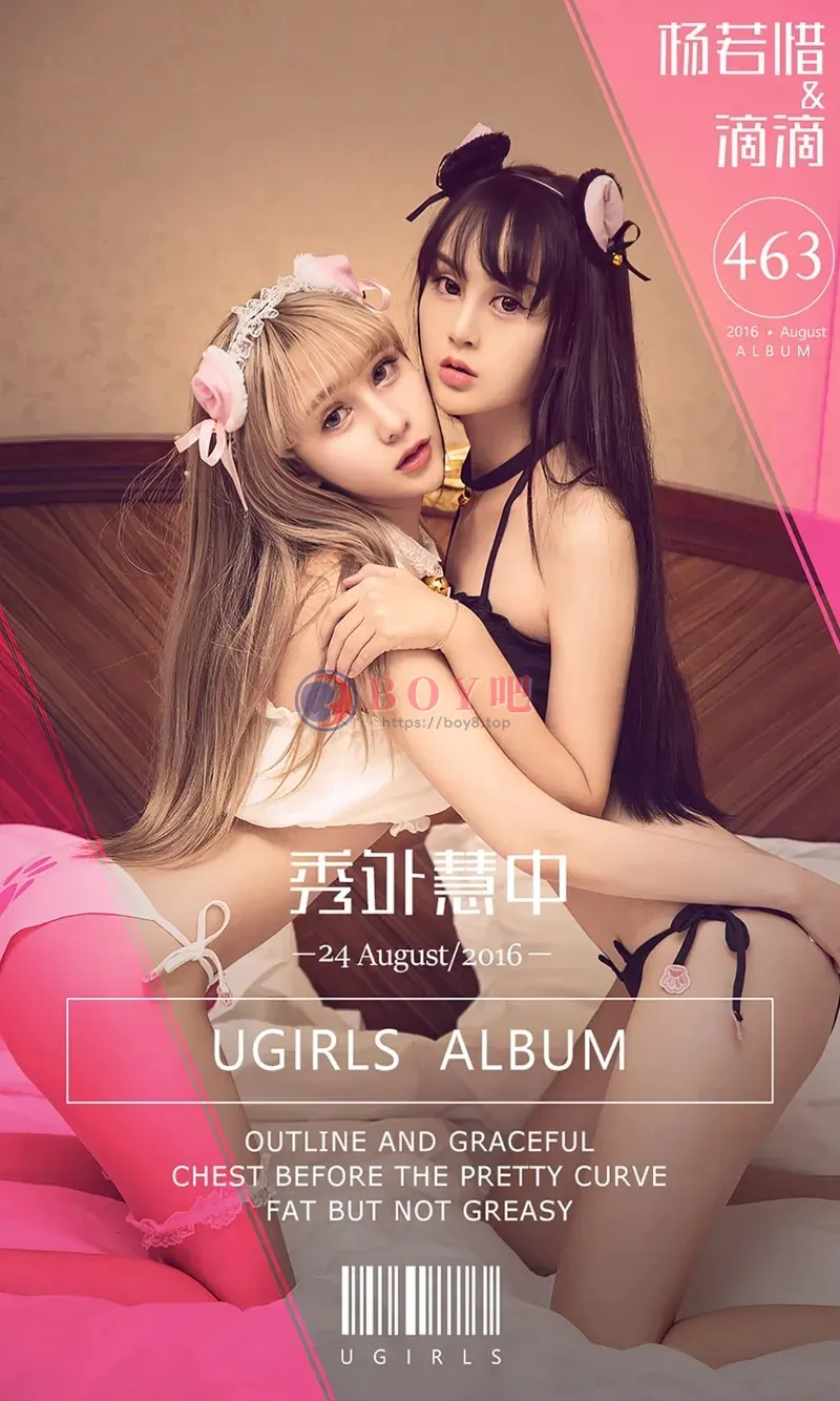 [Ugirls爱尤物] 2016.08.24 NO.463 杨若惜&滴滴 秀外慧中 [40P-34.3MB] - BOY吧-BOY吧