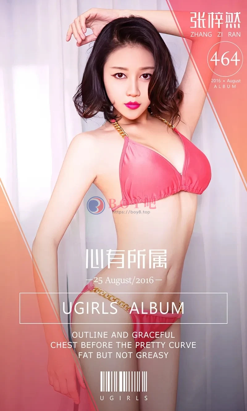 [Ugirls爱尤物] 2016.08.25 NO.464 张梓然 夏末好清凉 [40P-28.5MB] - BOY吧-BOY吧