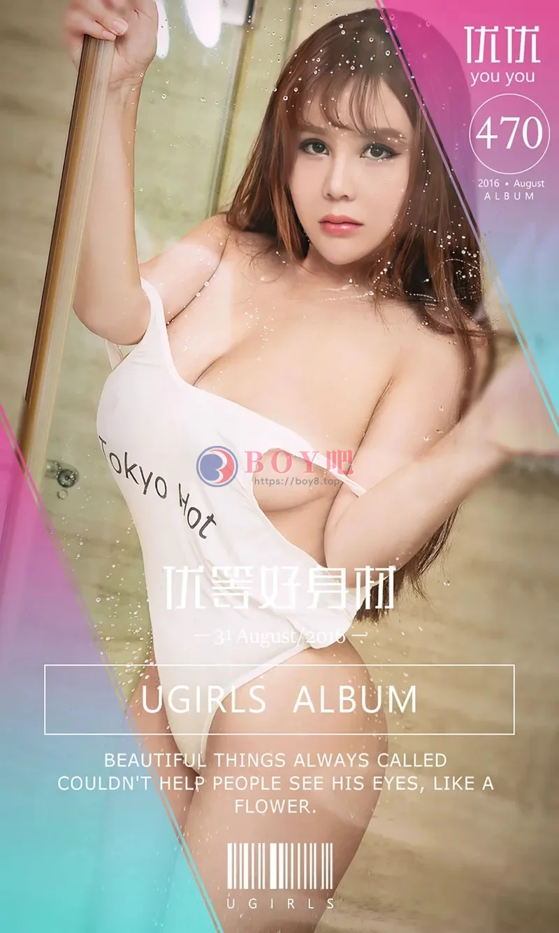 [Ugirls爱尤物] 2016.08.31 NO.470 优优 优等好身材 [40P-27.9MB] - BOY吧-BOY吧