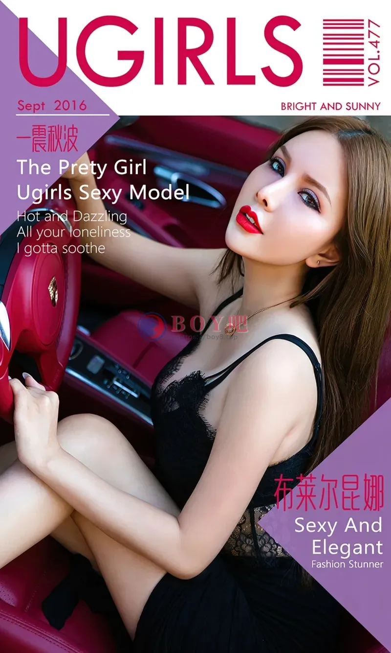 [Ugirls爱尤物] 2016.09.07 NO.477 布莱尔昆娜 一震秋波 [40P-34.6MB] - BOY吧-BOY吧