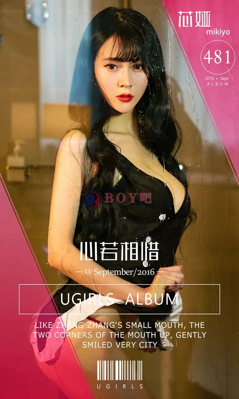 [Ugirls爱尤物] 2016.09.11 NO.481 芯娅mikiyo 心若相惜 [40P-33.5MB] - BOY吧-BOY吧