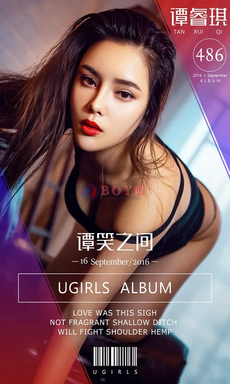 [Ugirls爱尤物] 2016.09.16 NO.486 谭睿琪 谭笑之间 [40P-30.7MB] - BOY吧-BOY吧