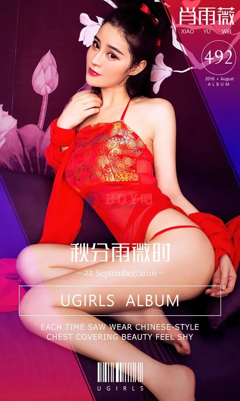 [Ugirls爱尤物] 2016.09.22 NO.492 肖雨薇 秋分雨薇时 [40P-34.1MB] - BOY吧-BOY吧