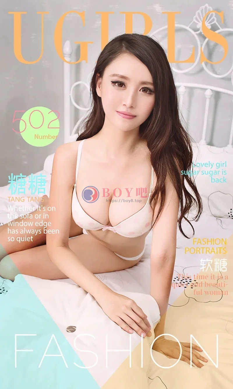 [Ugirls爱尤物] NO.502 软妹子糖糖私房内衣系列傲人美胸性感写真-BOY吧