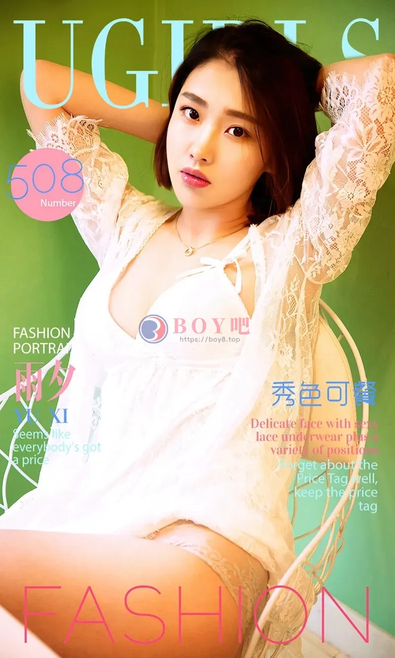[Ugirls爱尤物] NO.508 嫩模雨夕白色蕾丝睡裙秀豪乳翘臀极致诱惑写真 - BOY吧-BOY吧