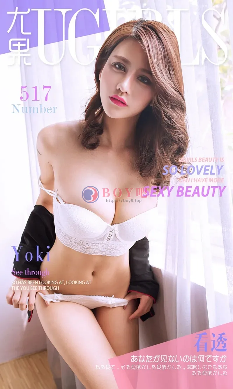 [Ugirls爱尤物] NO.517 嫩模Yoki居家私房内衣系列傲人美乳迷人翘臀诱惑写真 - BOY吧-BOY吧
