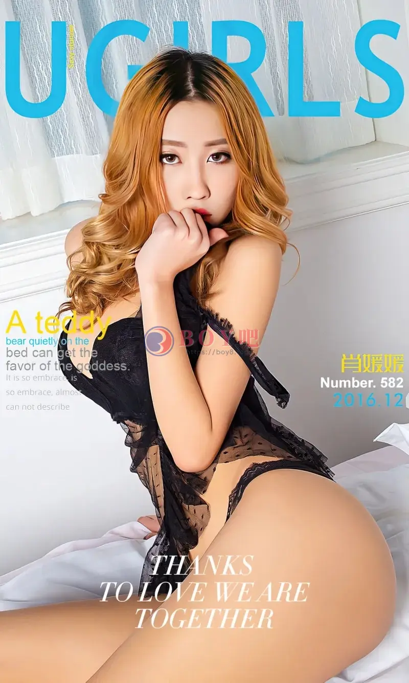 [Ugirls爱尤物] NO.582 嫩模肖媛媛居家蕾丝情趣内衣系列白嫩美乳完美诱惑写真 - BOY吧-BOY吧