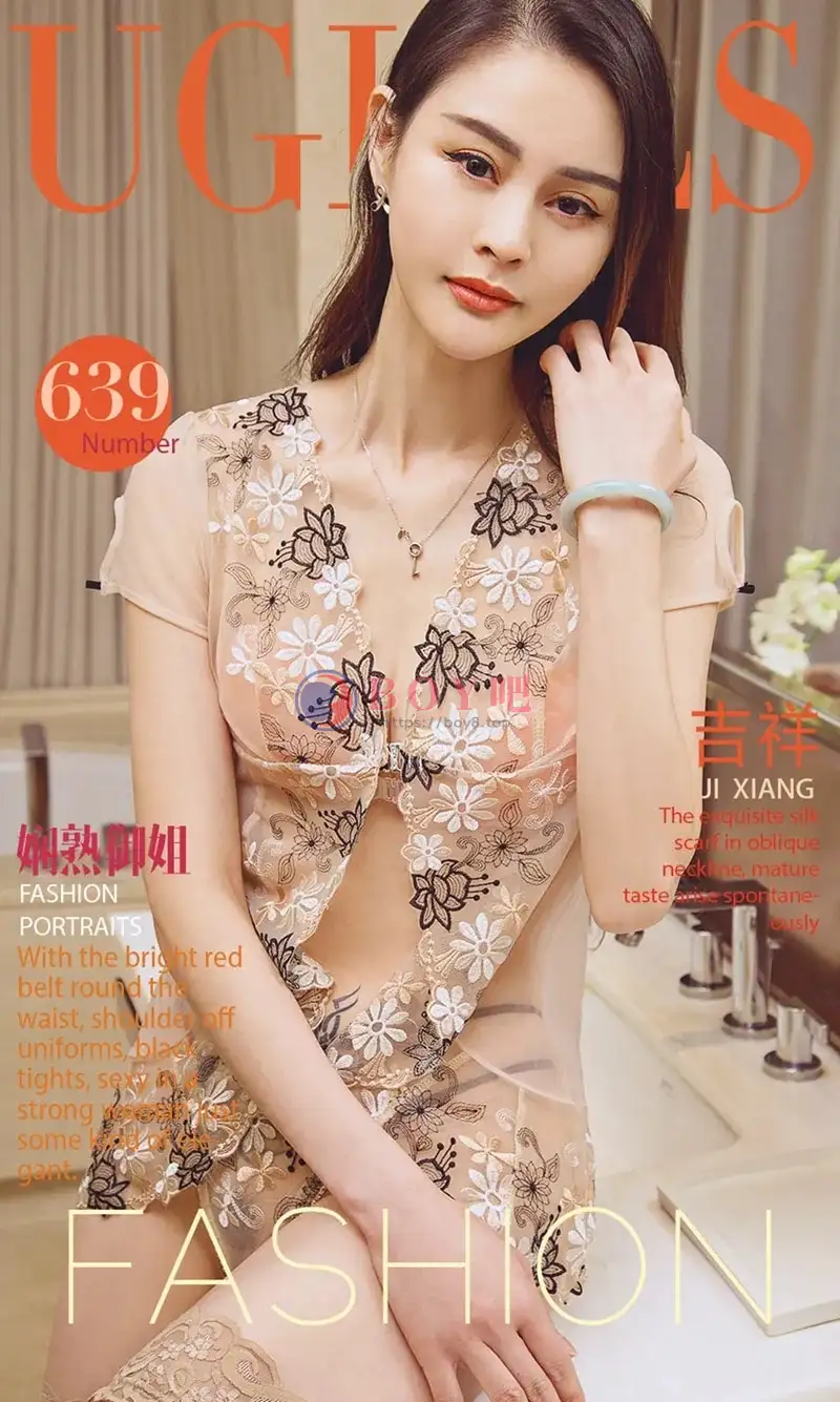 [Ugirls爱尤物] NO.639 嫩模吉祥性感黑色内衣秀豪乳惹火丁字裤美臀诱惑写真 - BOY吧-BOY吧