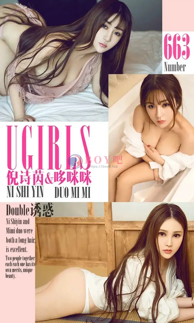 [Ugirls爱尤物] NO.663 嫩模倪诗茵＆哆咪咪大尺度私房露豪乳完美诱惑写真 - BOY吧-BOY吧