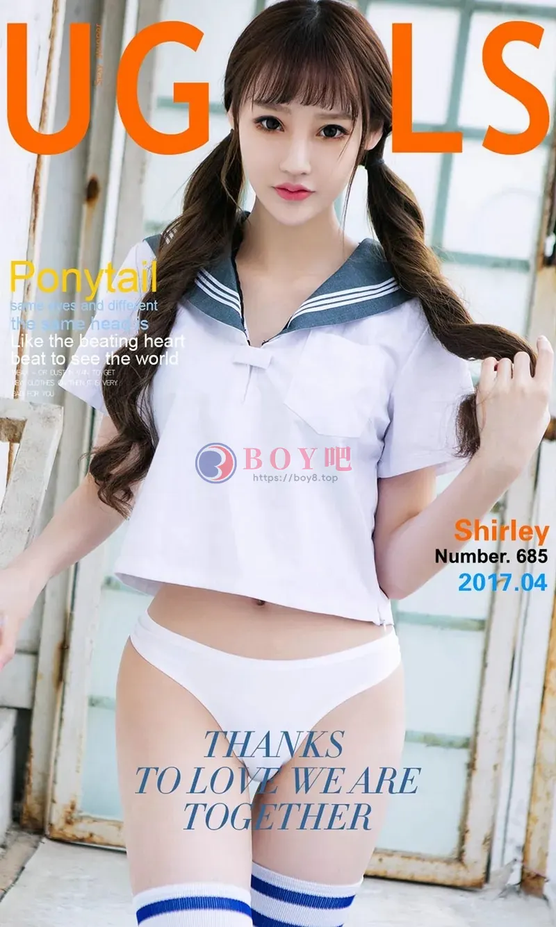 [Ugirls爱尤物] NO.685 嫩模Shirley马尾辫水手服撩衣秀豪乳白嫩翘臀诱惑写真 - BOY吧-BOY吧