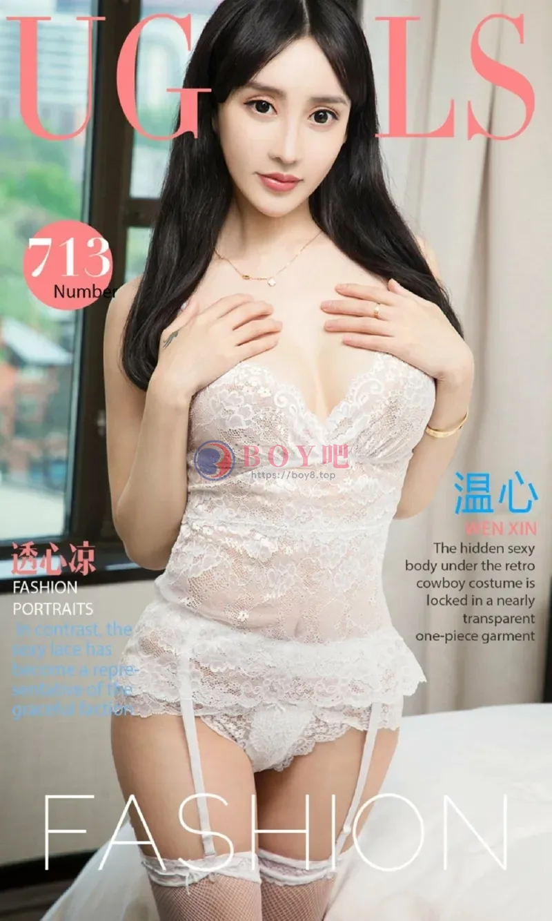 [Ugirls爱尤物] NO.713 嫩模温心超薄高叉连体肉色内衣秀傲人豪乳完美诱惑写真 - BOY吧-BOY吧