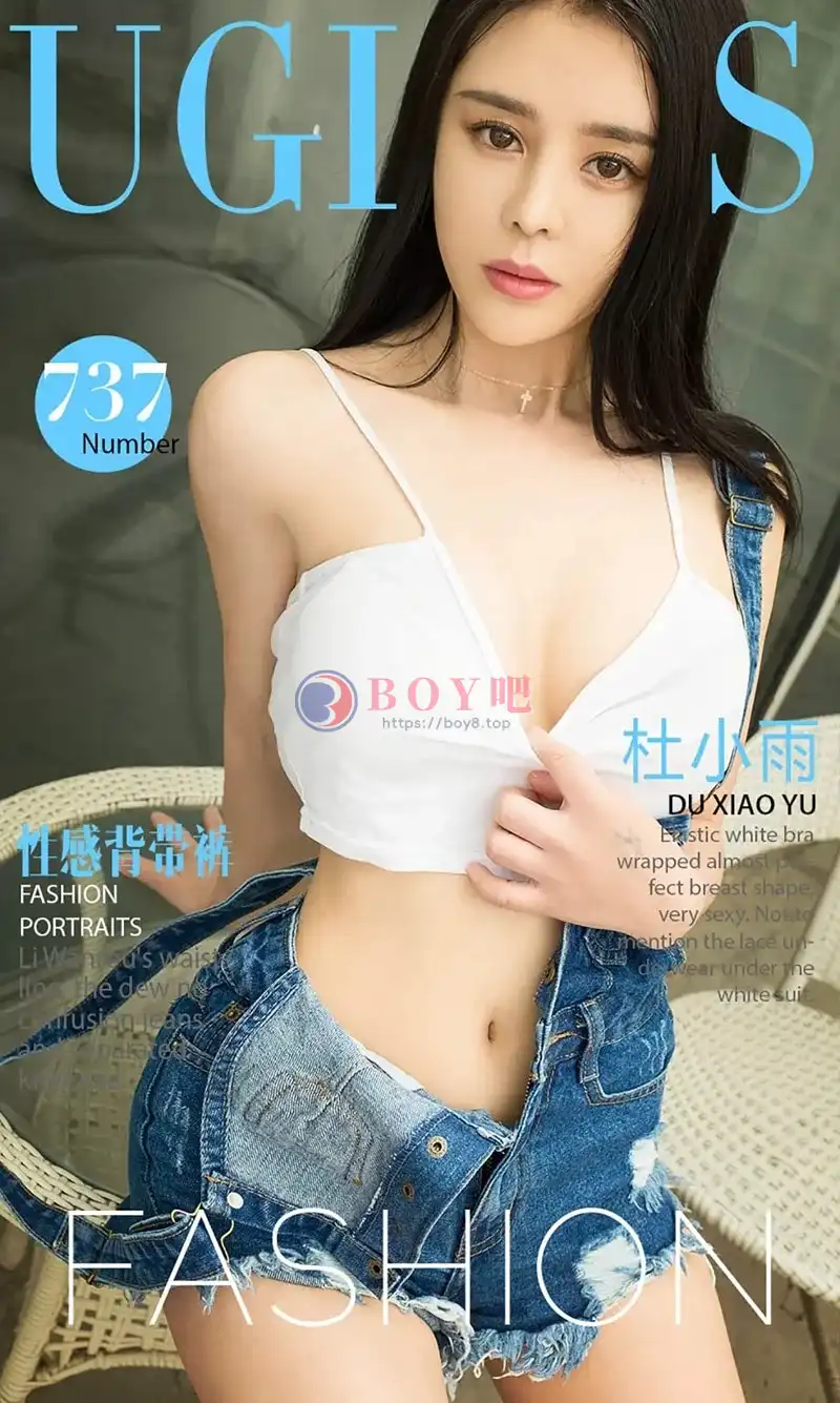 [Ugirls爱尤物] NO.737 嫩模杜小雨性感背带牛仔裤真空秀美乳撩人诱惑写真-BOY吧