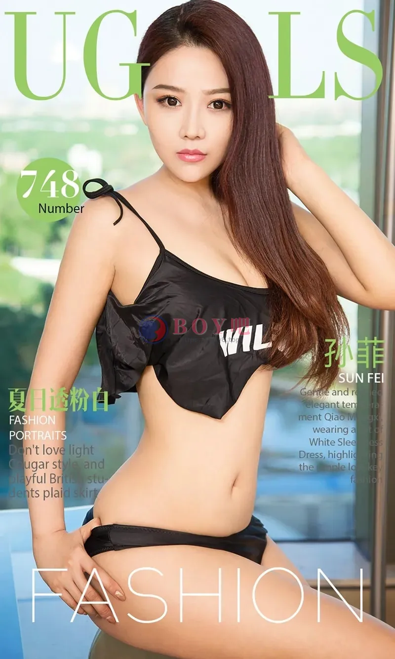 [Ugirls爱尤物] NO.748 嫩模孙菲居家私房内衣黑色蕾丝内裤秀白嫩肌肤清爽写真 - BOY吧-BOY吧