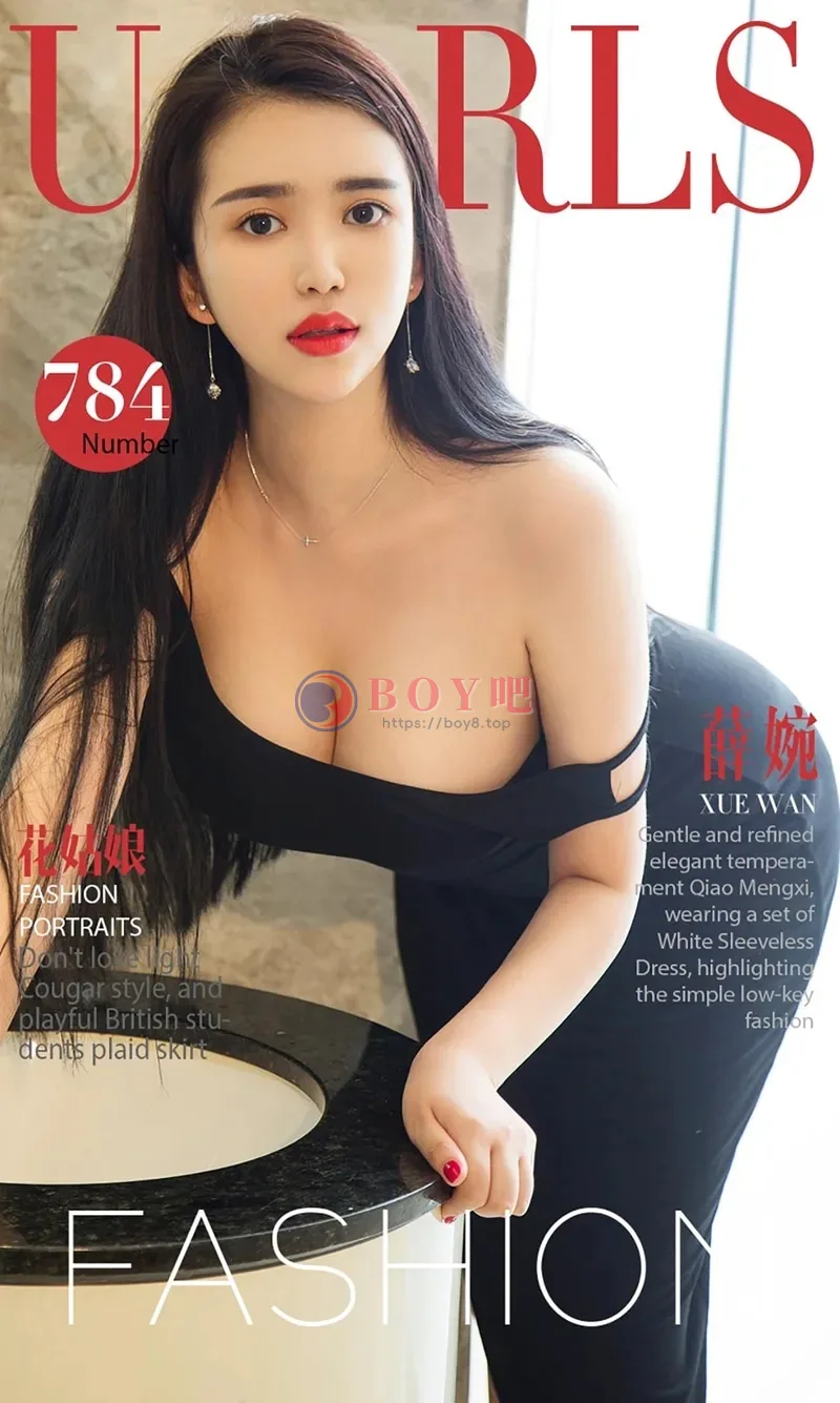 [Ugirls爱尤物] NO.784 嫩模薛婉居家私房内衣系列秀完美曲线傲人豪乳诱惑写真 - BOY吧-BOY吧