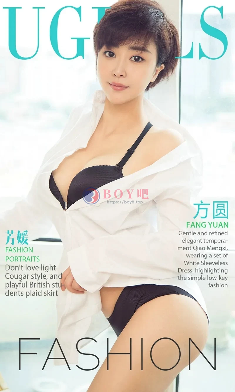 [Ugirls爱尤物] NO.834 短发嫩模方圆居家私房内衣秀完美身材傲人豪乳诱惑写真 - BOY吧-BOY吧