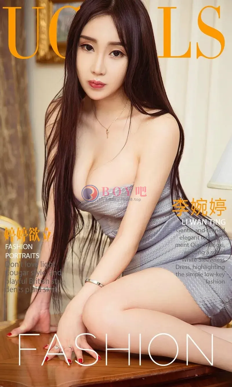 [Ugirls爱尤物] NO.856 嫩模李婉婷居家私房内衣系列半露豪乳白嫩翘臀完美诱惑写真 - BOY吧-BOY吧