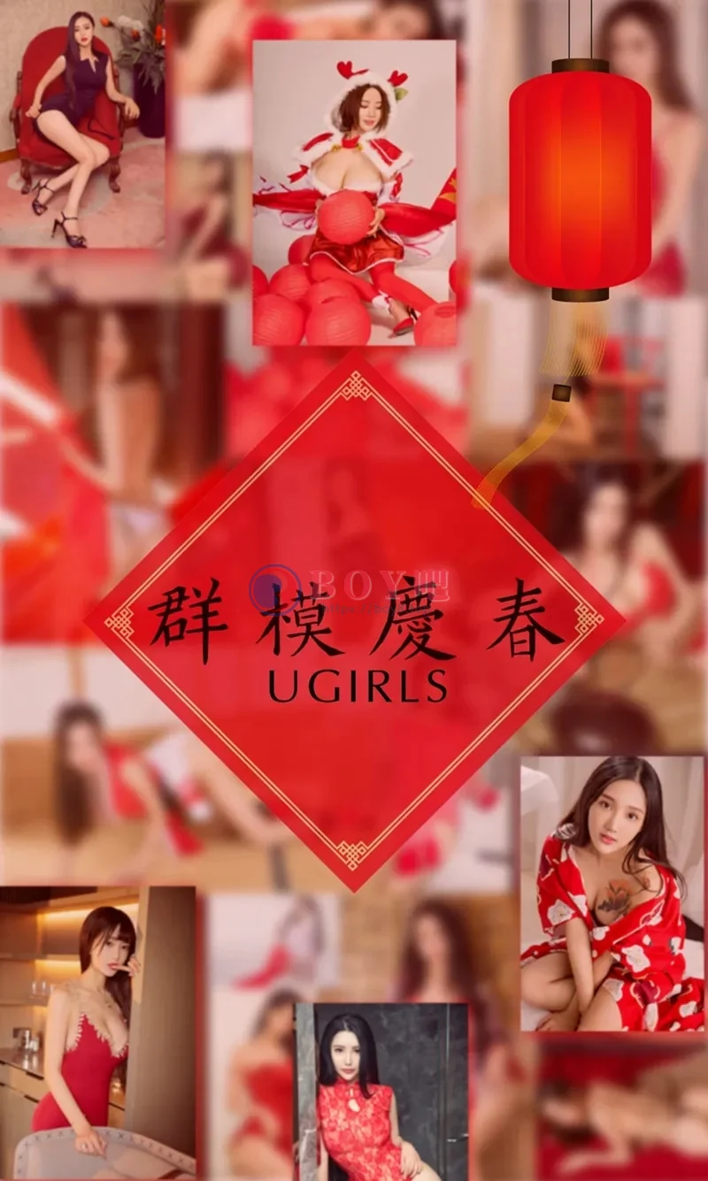 [Ugirls爱尤物] NO.1005 大年初三阿依努尔瓦娅等10大嫩模庆春特辑喜庆红写真-BOY吧