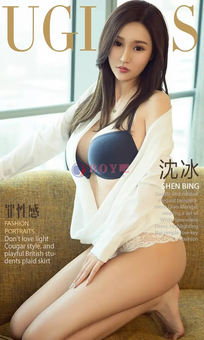 [Ugirls爱尤物] NO.1058 嫩模沈冰居家性感白衬衣+黑色蕾丝情趣内衣爆乳诱惑写真 - BOY吧-BOY吧
