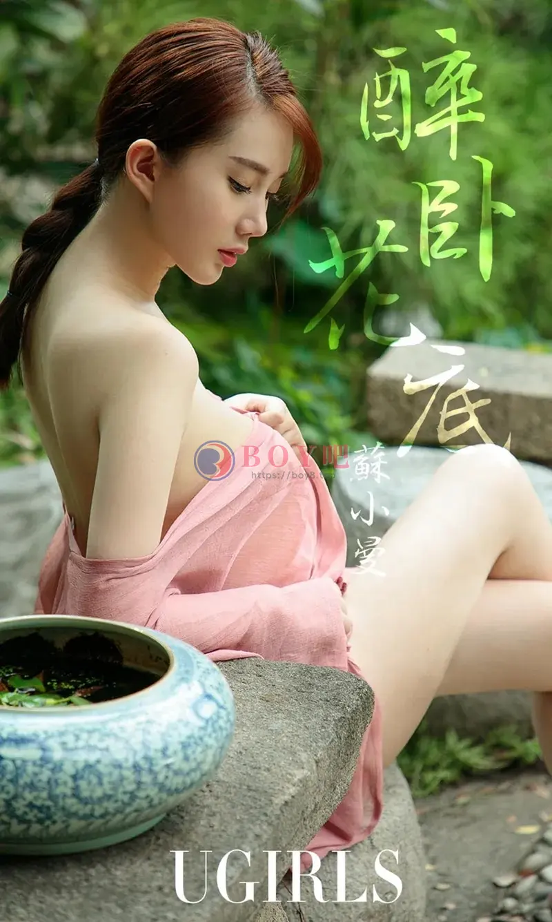 [Ugirls爱尤物] NO.1222 嫩模苏小曼户外白色内衣+室内黑色蕾丝情趣内衣诱惑写真-BOY吧