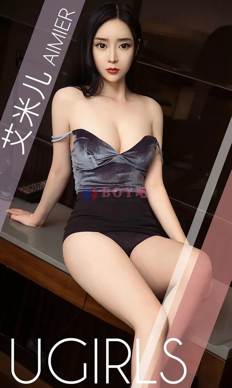 [Ugirls爱尤物] NO.1387 嫩模艾米儿私房性感内衣系列半脱露豪乳极致诱惑写真 - BOY吧-BOY吧