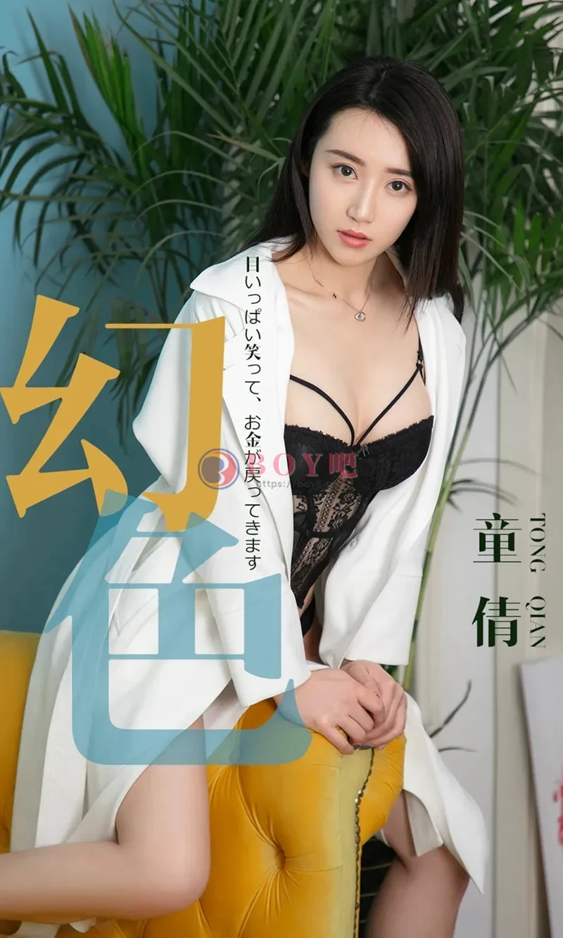 [Ugirls爱尤物] NO.1441 嫩模童倩私房肉色吊带连身睡裙秀完美身材豪乳诱惑写真-BOY吧