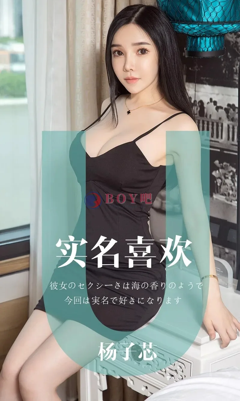 [Ugirls爱尤物] NO.1457 嫩模杨子芯私房白色缕空内衣秀完美身材豪乳诱惑写真-BOY吧