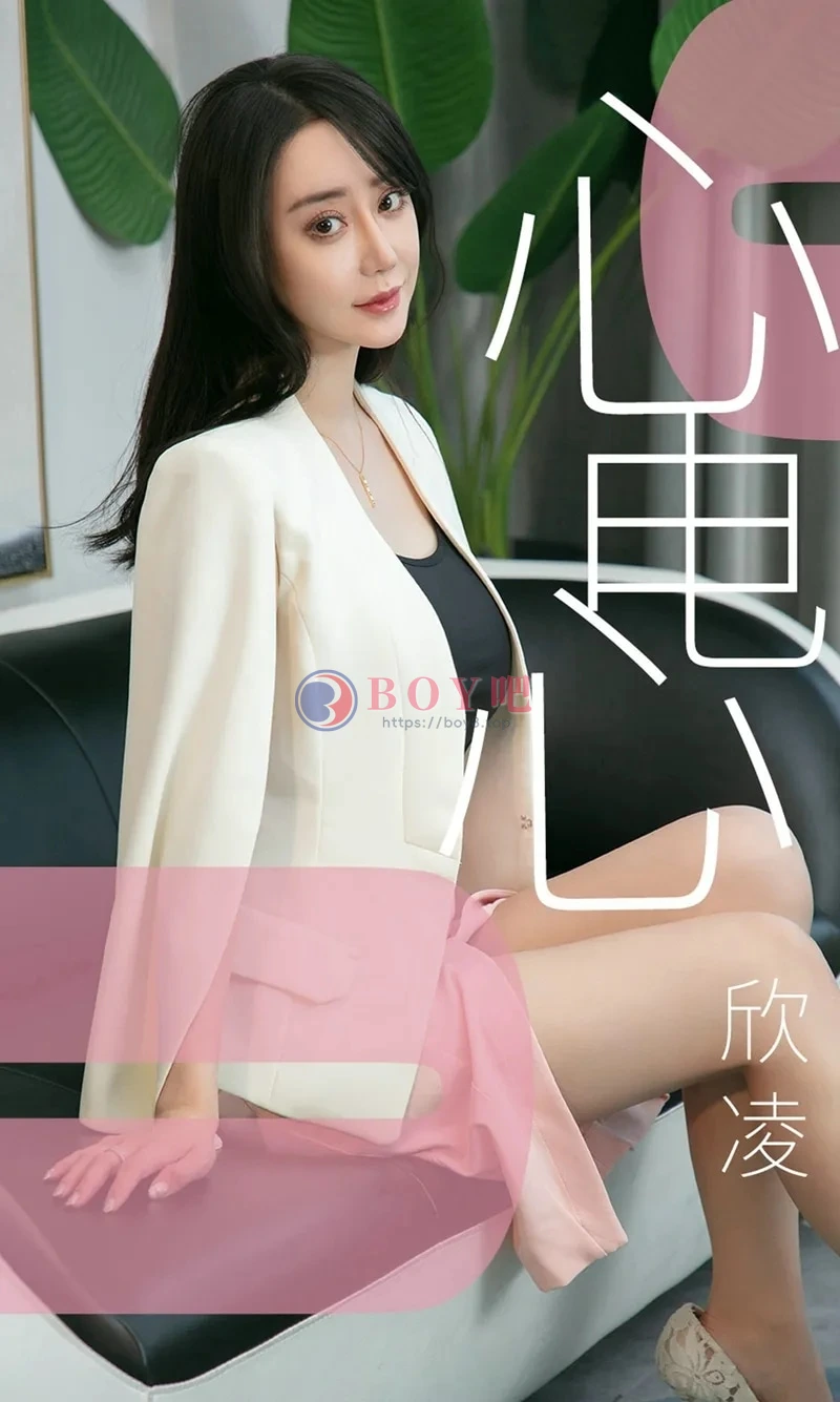 [Ugirls爱尤物] NO.1458 嫩模欣凌私房粉色睡衣真空半露豪乳完美诱惑写真-BOY吧